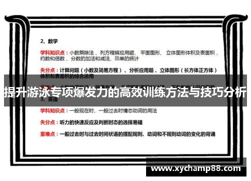 提升游泳专项爆发力的高效训练方法与技巧分析