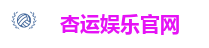 杏运娱乐官网